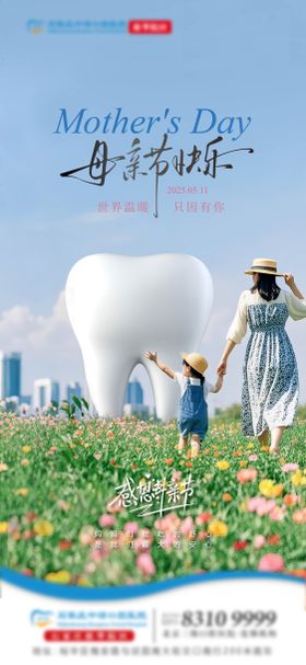 母亲节口腔单图