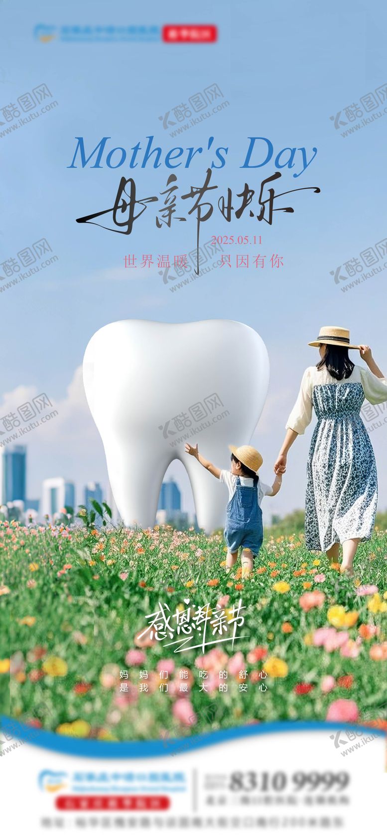 编号：67422105082310517471【酷图网】源文件下载-母亲节口腔单图