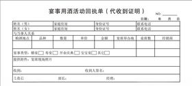 婚宴用酒回执单