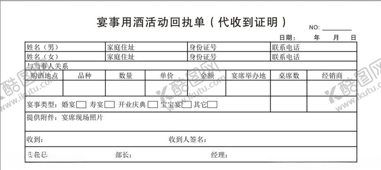 编号：12008506272043185220【酷图网】源文件下载-婚宴用酒回执单