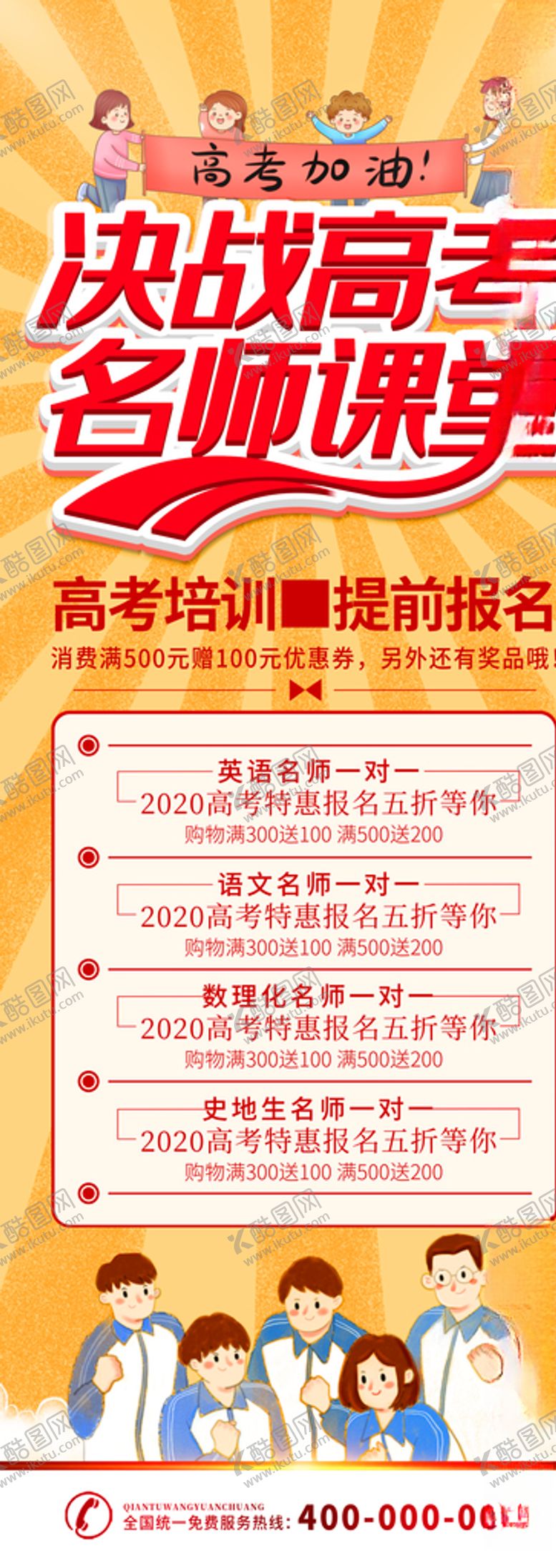 编号：19844004171356318766【酷图网】源文件下载-决战高考