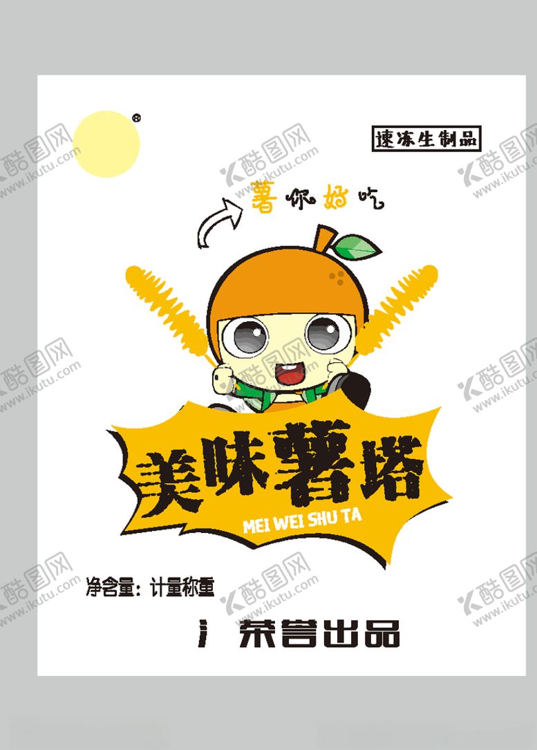 编号：51522009152131526610【酷图网】源文件下载-薯塔包装