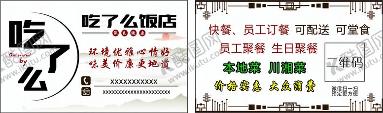 编号：17603212211754436796【酷图网】源文件下载-饭店名片