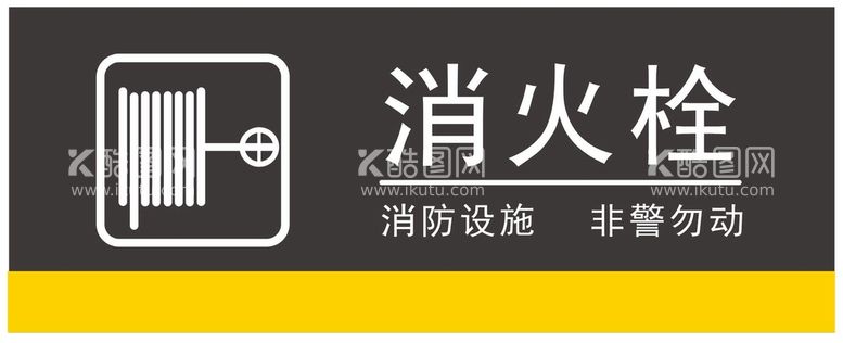 编号：90619812291846118931【酷图网】源文件下载-消火栓