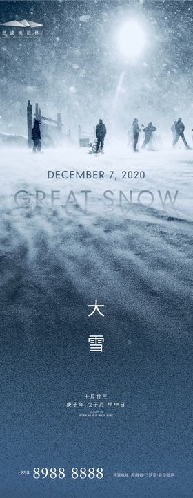 大雪移动端海报