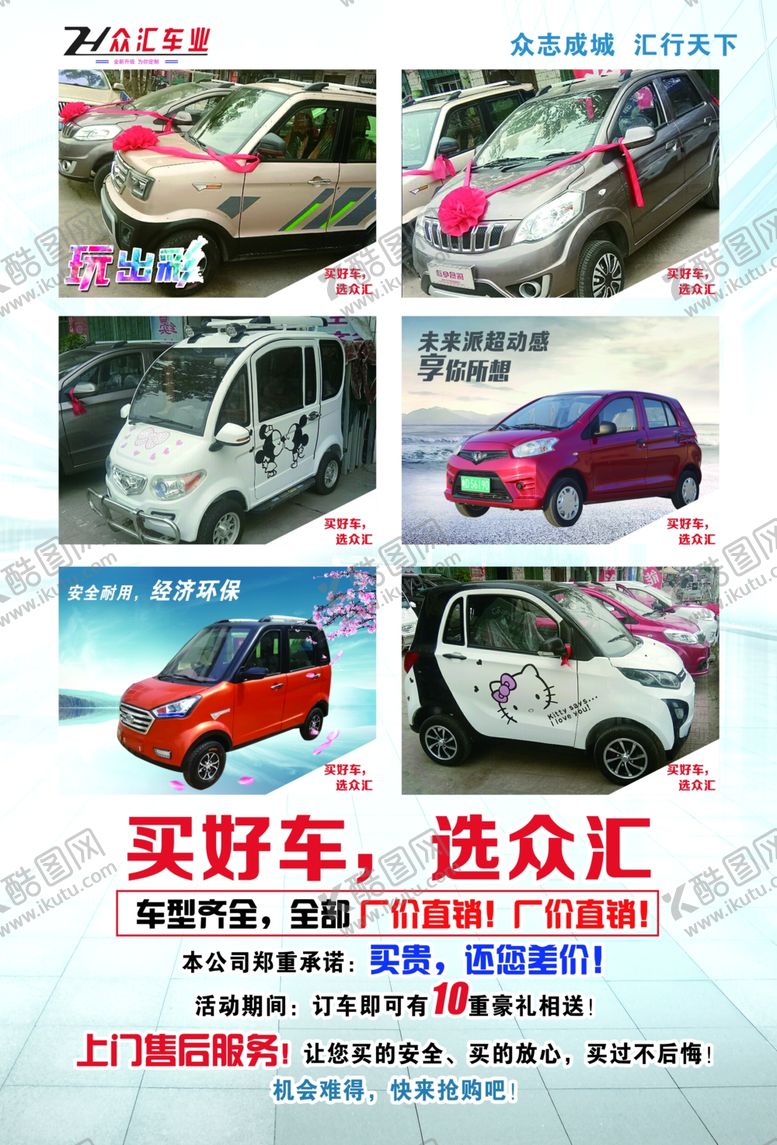 编号：20855605142013402695【酷图网】源文件下载-众汇电动车瑞易dm单