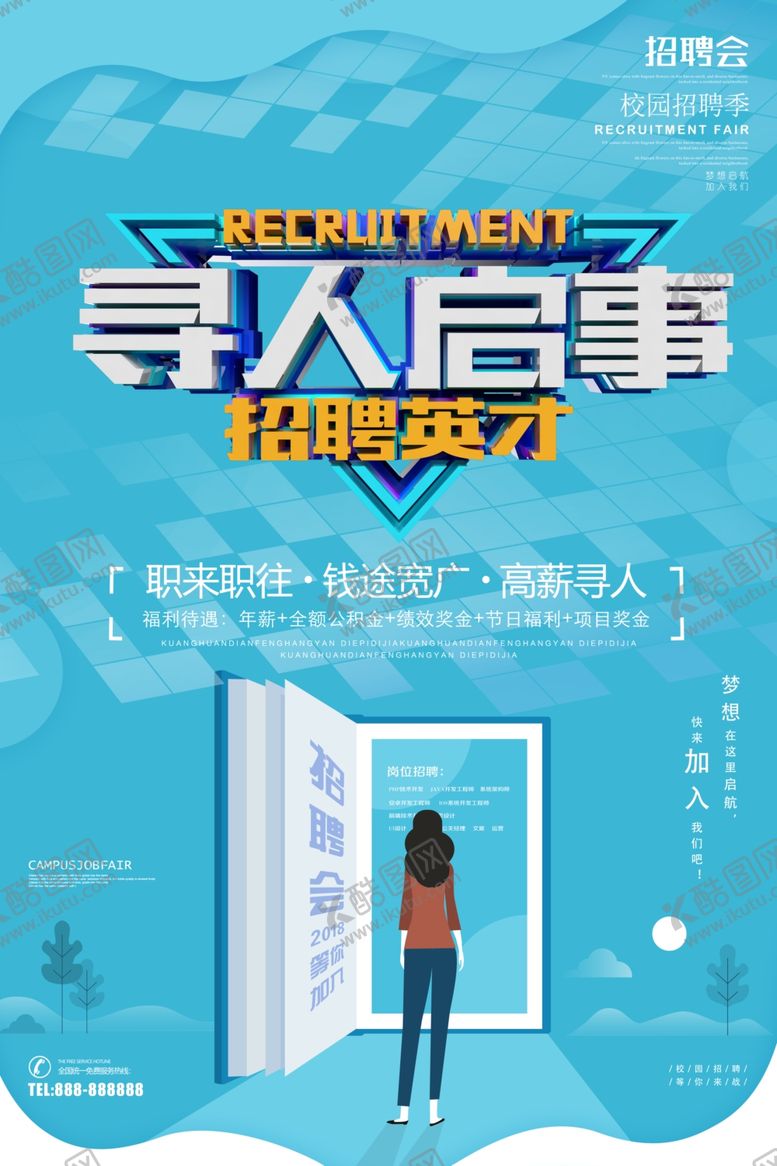 编号：27347907090632293782【酷图网】源文件下载-招聘