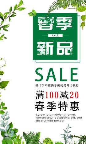 春季新品