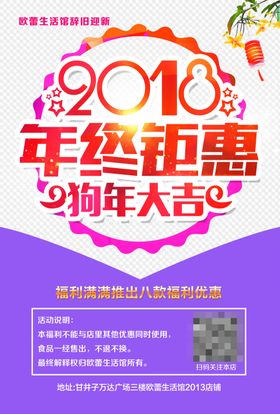 年终聚惠