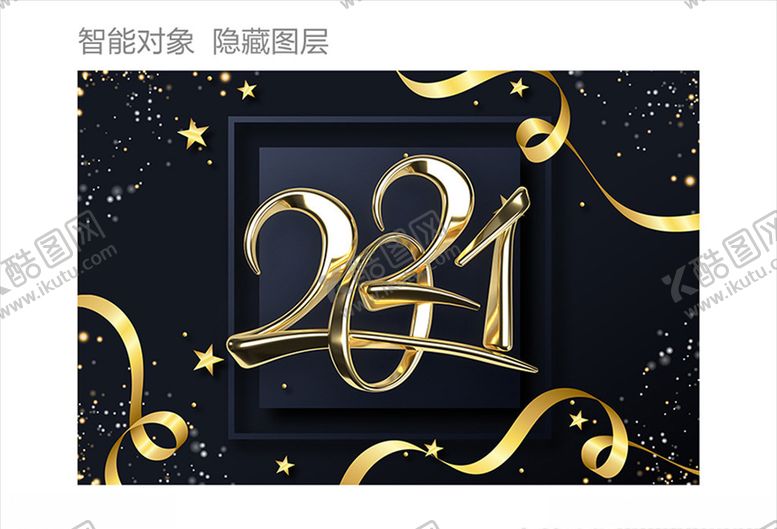 编号：48939907082113244140【酷图网】源文件下载-2021新年模板