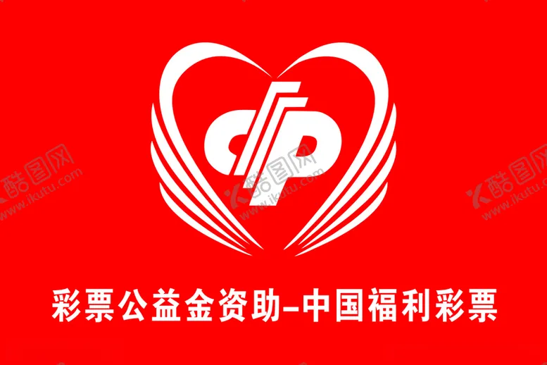 编号：63977512101645188202【酷图网】源文件下载-中国福利彩票