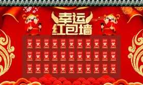 红包墙