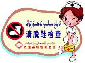 请脱鞋检查