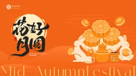 中秋节