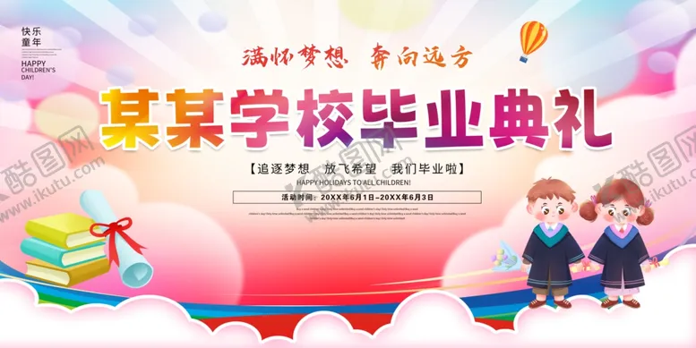 编号：53906206231533053471【酷图网】源文件下载-毕业典礼舞台背景