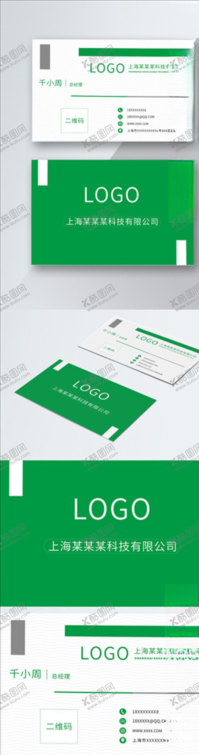 编号：98401804260950069205【酷图网】源文件下载-原创简约绿色商务名片模板