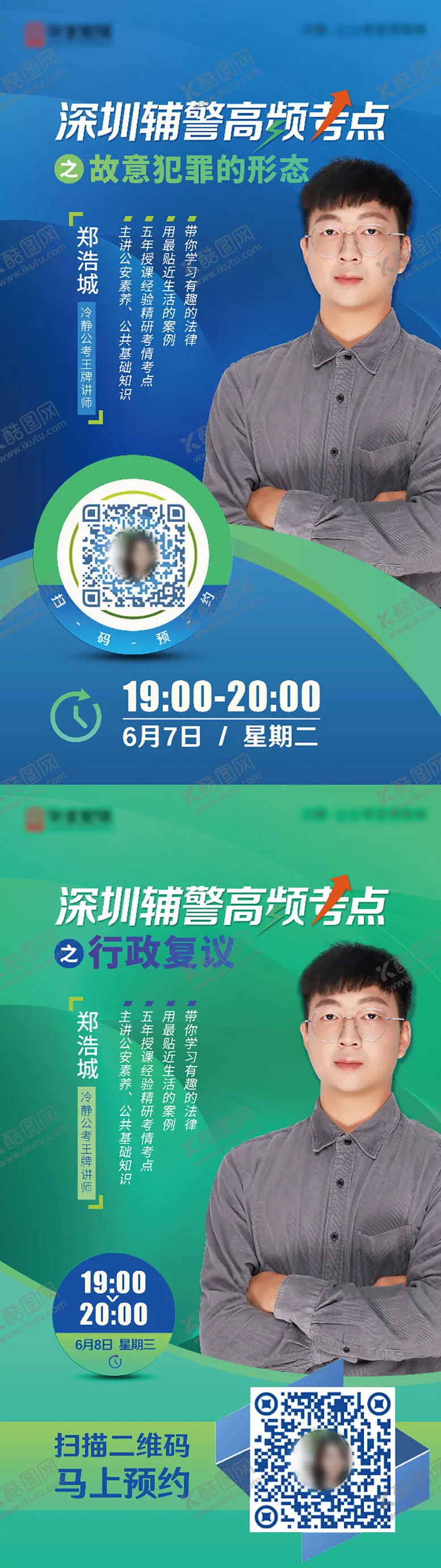 编号：62242212011250057657【酷图网】源文件下载-深圳辅警考点培训宣传海报