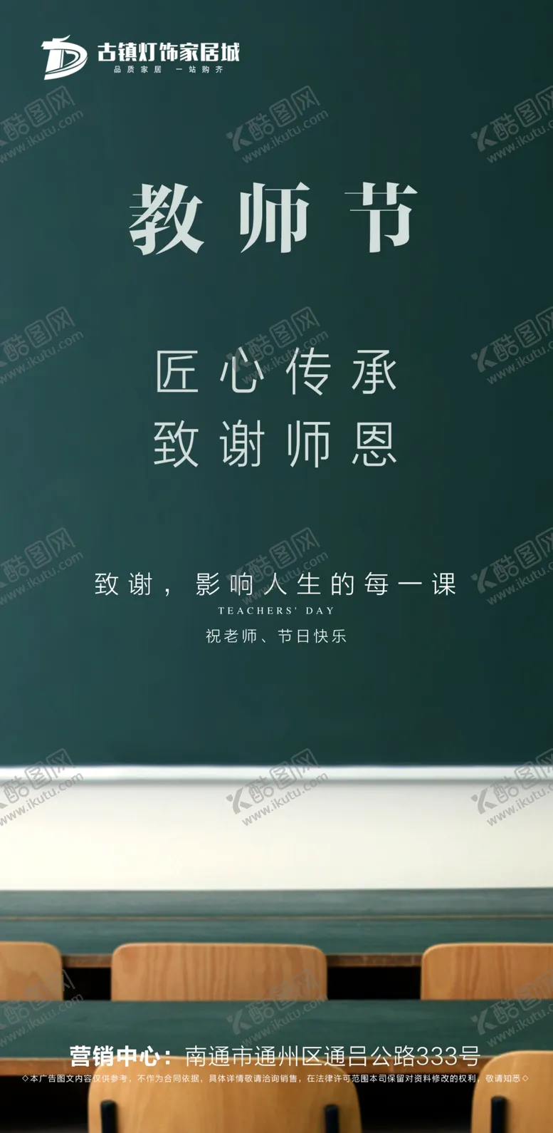 编号：84182302211031443599【酷图网】源文件下载-教师节