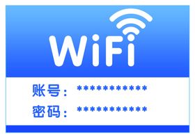 酒店无线标志牌WIFI提示标志