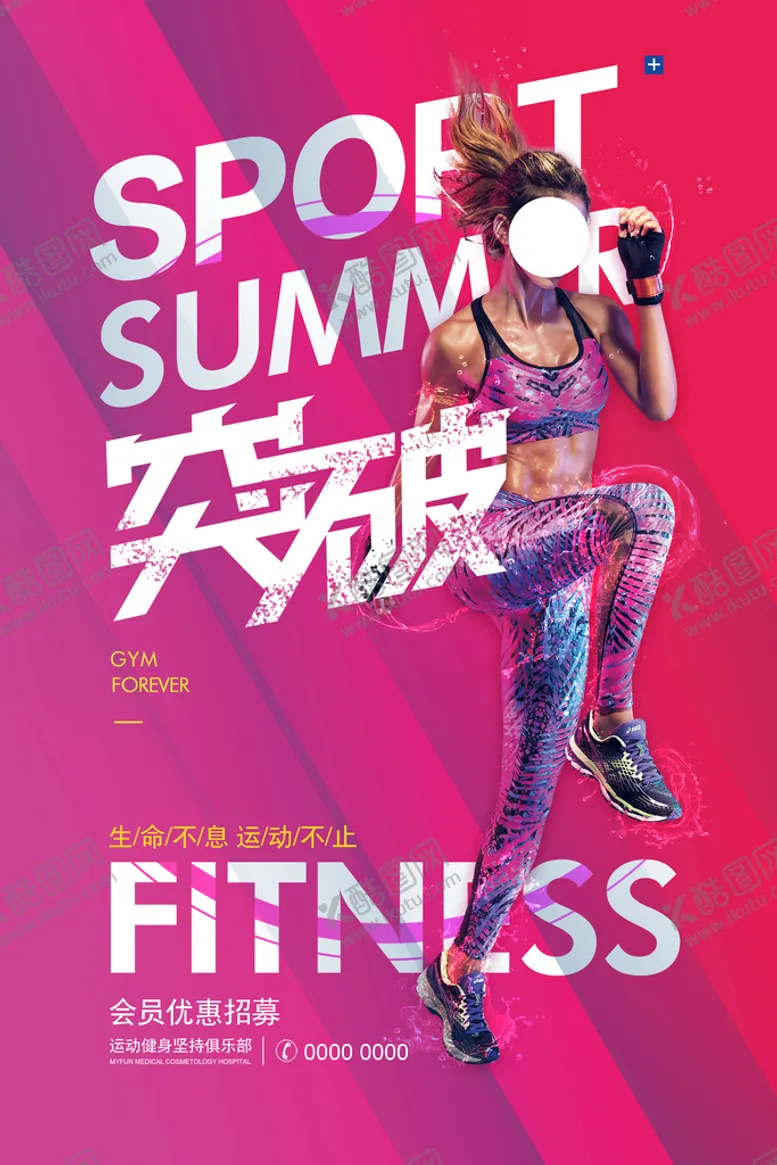 编号：03752409172212296314【酷图网】源文件下载-健身海报