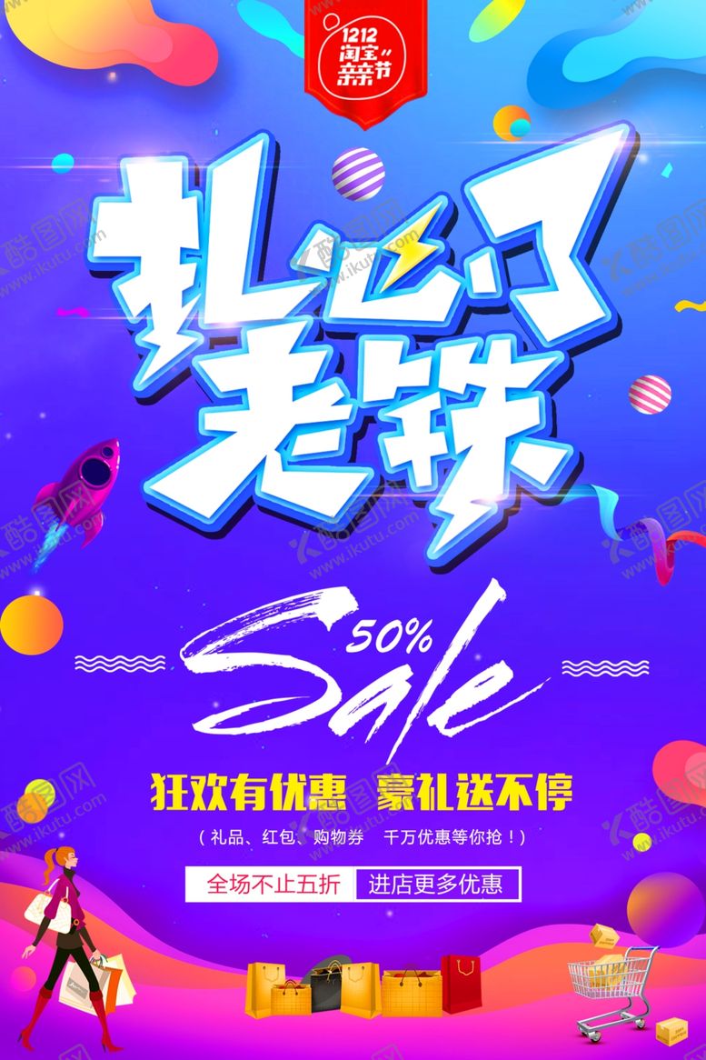 编号：53131705041858419552【酷图网】源文件下载-清仓海报