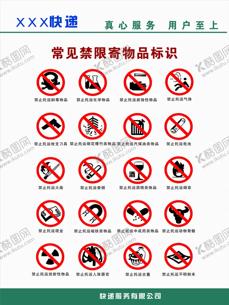 编号：80845001170811164061【酷图网】源文件下载-制度 展板 快递公司
