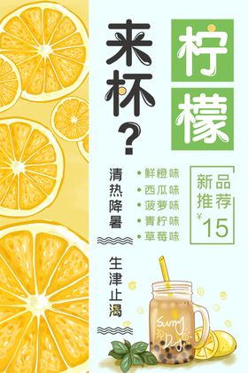 来杯柠檬