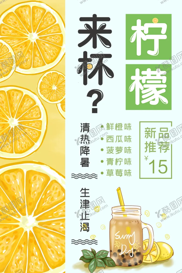 编号：34117807040404116014【酷图网】源文件下载-来杯柠檬