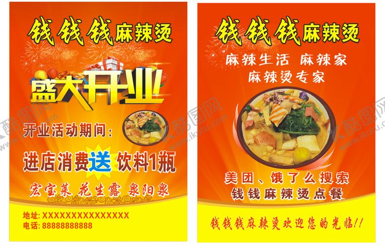 编号：95030101231243485824【酷图网】源文件下载-麻辣烫宣传单