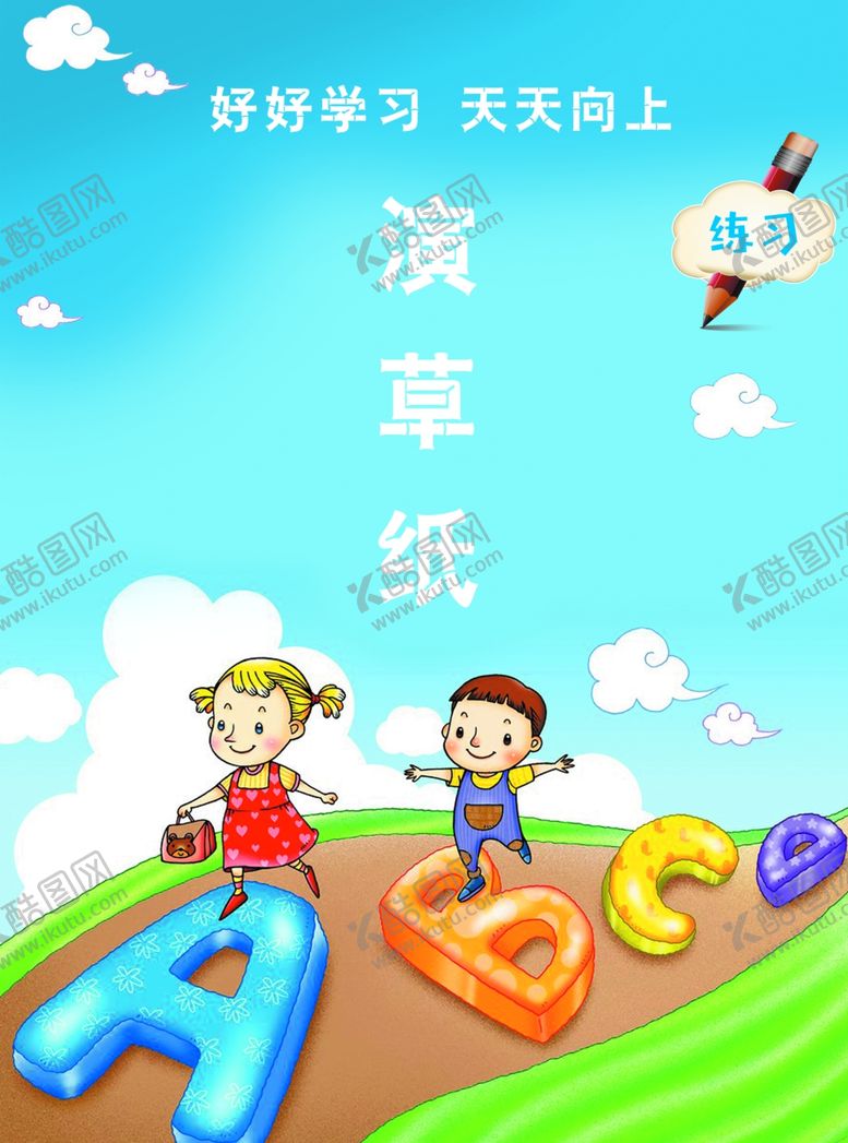 编号：75936210102208063850【酷图网】源文件下载-草稿纸演草纸笔记本