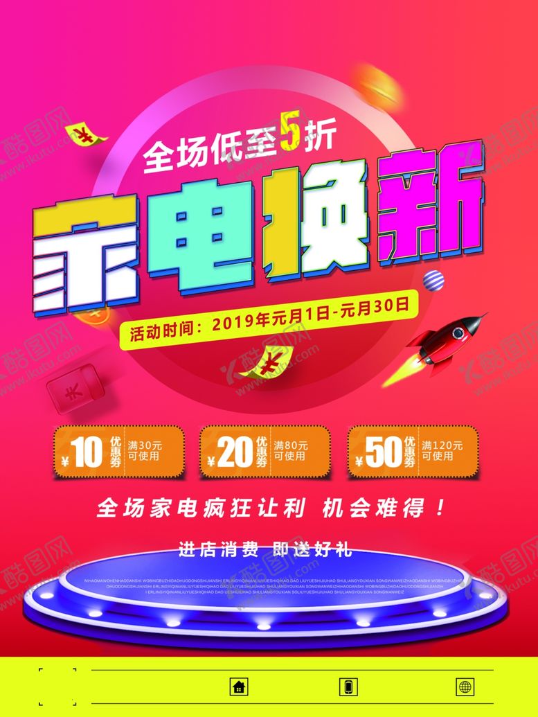 编号：90341506240840173286【酷图网】源文件下载-家电焕新