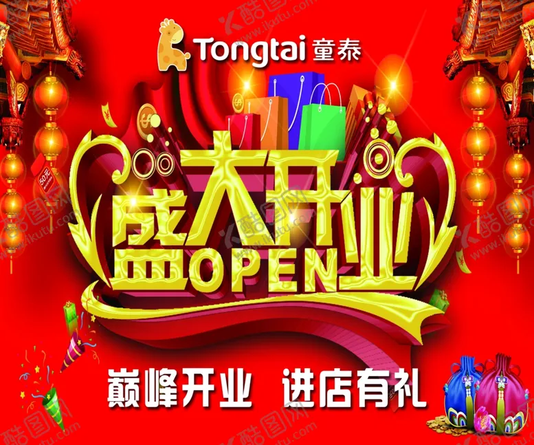 编号：35841706300741453675【酷图网】源文件下载-开业广告