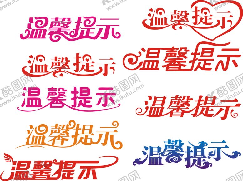编号：32695001292340028399【酷图网】源文件下载-温馨提示