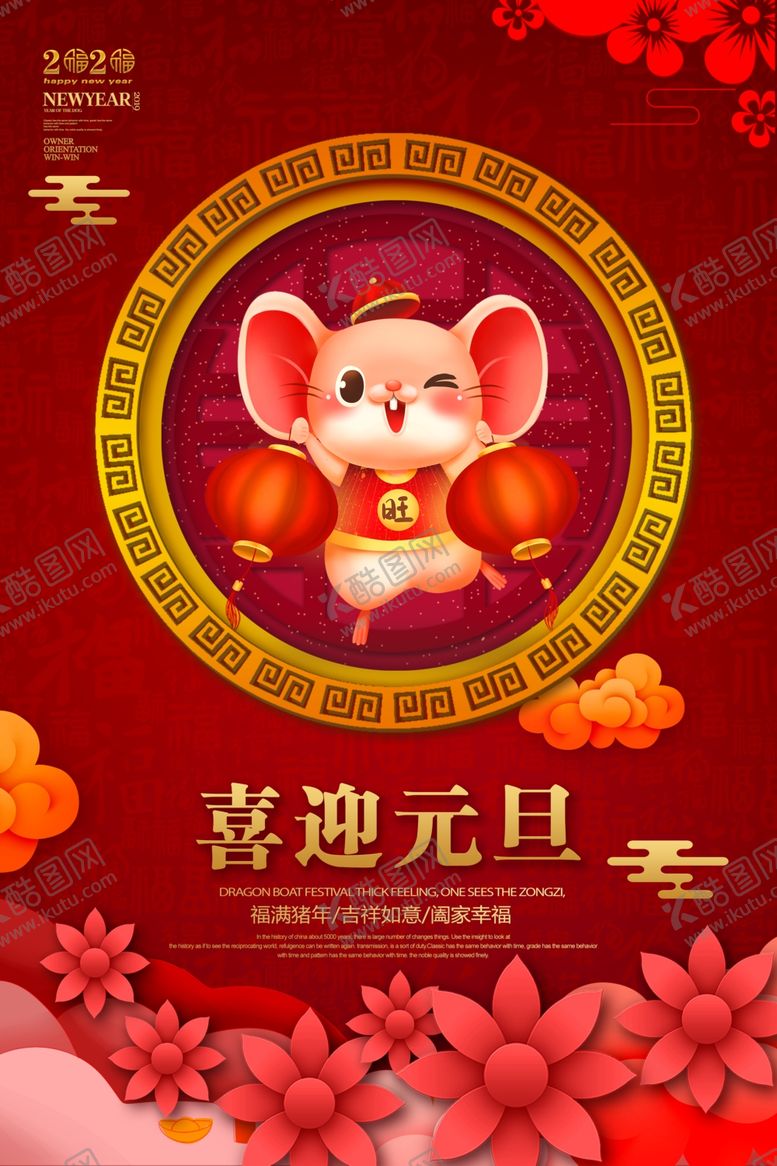 编号：90926209161105544458【酷图网】源文件下载-元旦节海报