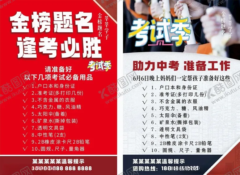 编号：43122706291751561087【酷图网】源文件下载-助力高考