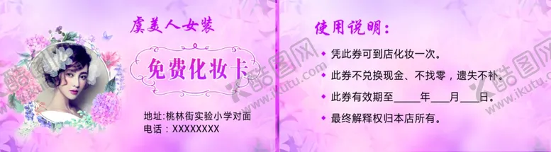 编号：63640304231926077575【酷图网】源文件下载-化妆卡
