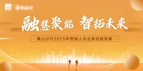 营销技能大赛活动背景板