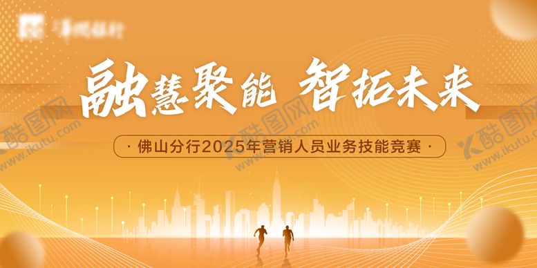 编号：66809812041623495779【酷图网】源文件下载-营销技能大赛活动背景板