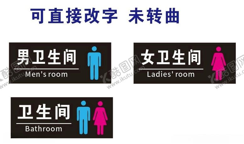 编号：86217702130900475773【酷图网】源文件下载-卫生间牌子