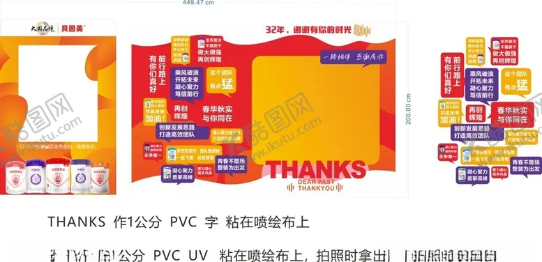 编号：82243401260803289995【酷图网】源文件下载-贝因美晚会打卡墙