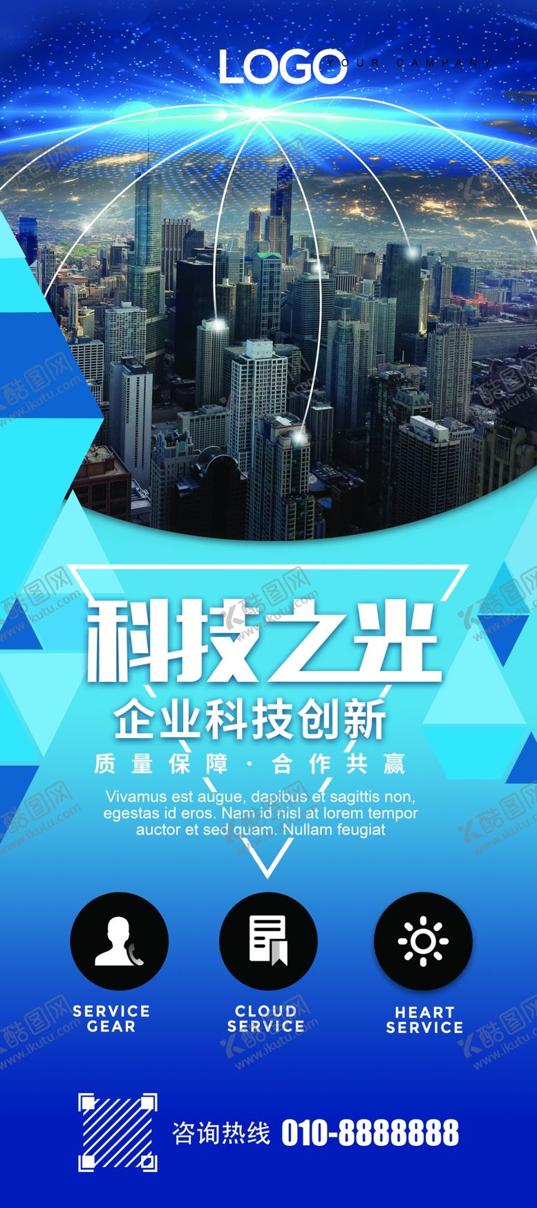 编号：94916710192106554920【酷图网】源文件下载-企业易拉宝