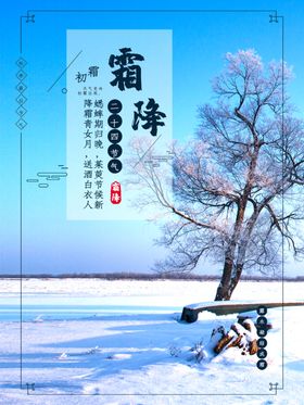 霜降