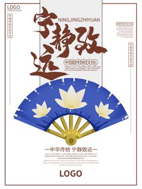 宁静致远