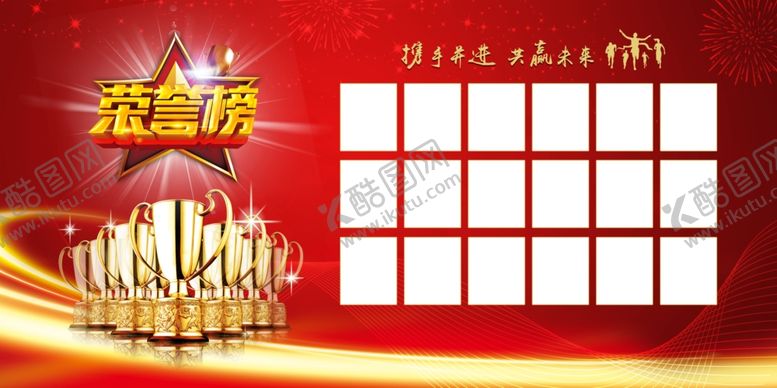 编号：48877809130333213769【酷图网】源文件下载-荣誉榜