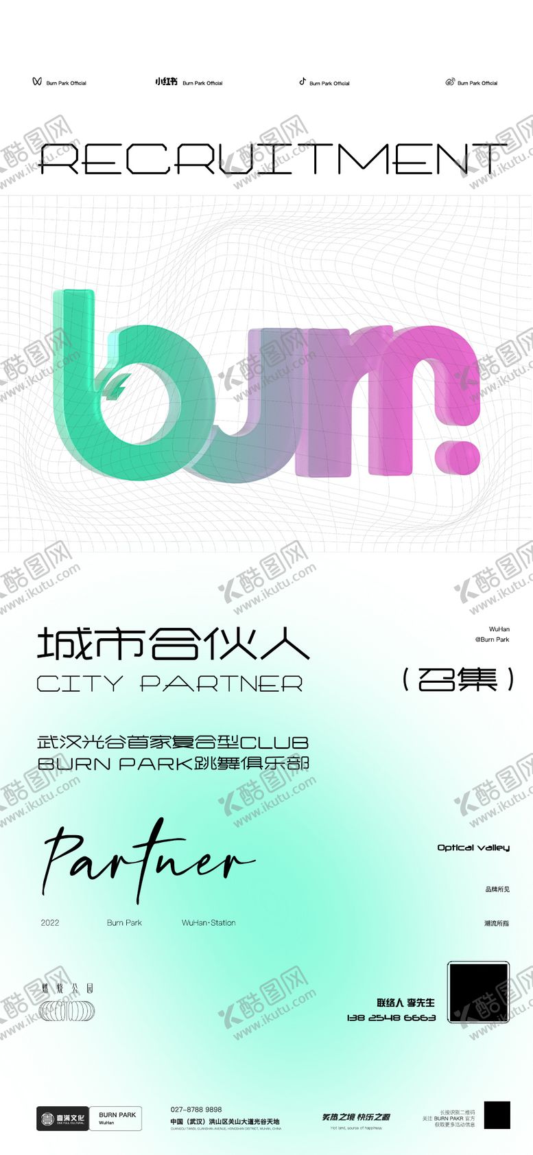 编号：48396012050017517948【酷图网】源文件下载-酒吧夜店品牌招募宣传海报