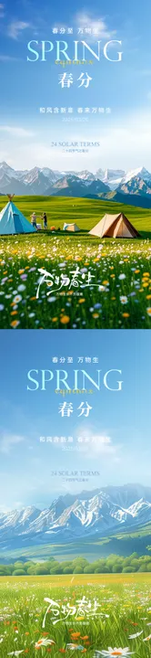春分出游实景节气海报花朵风天二十四