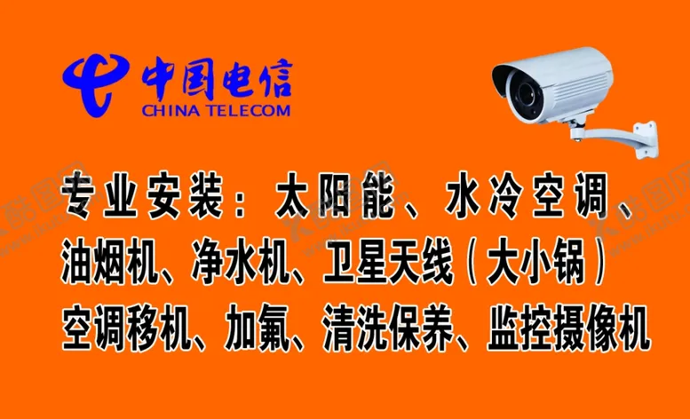 编号：14235502271644295846【酷图网】源文件下载-家电维修名片