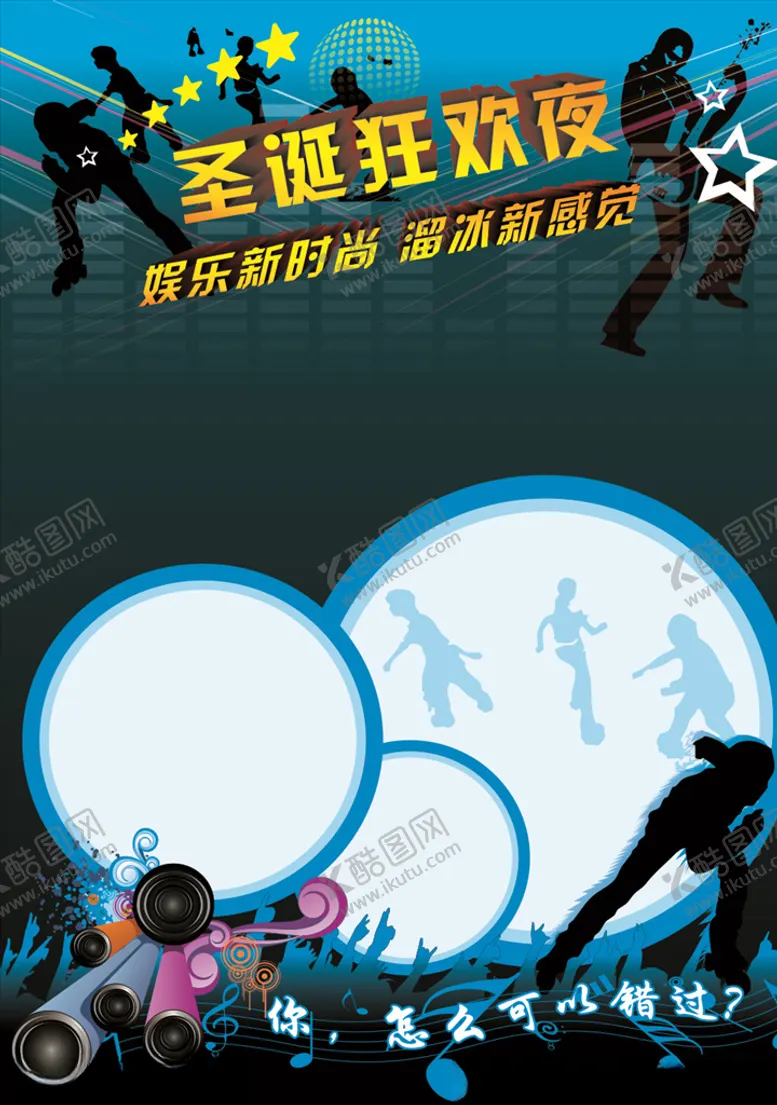 编号：59944207010329402160【酷图网】源文件下载-溜冰海报