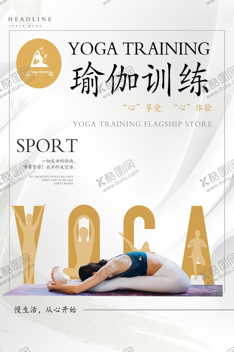 编号：23856803010830309128【酷图网】源文件下载-瑜伽健身海报设计