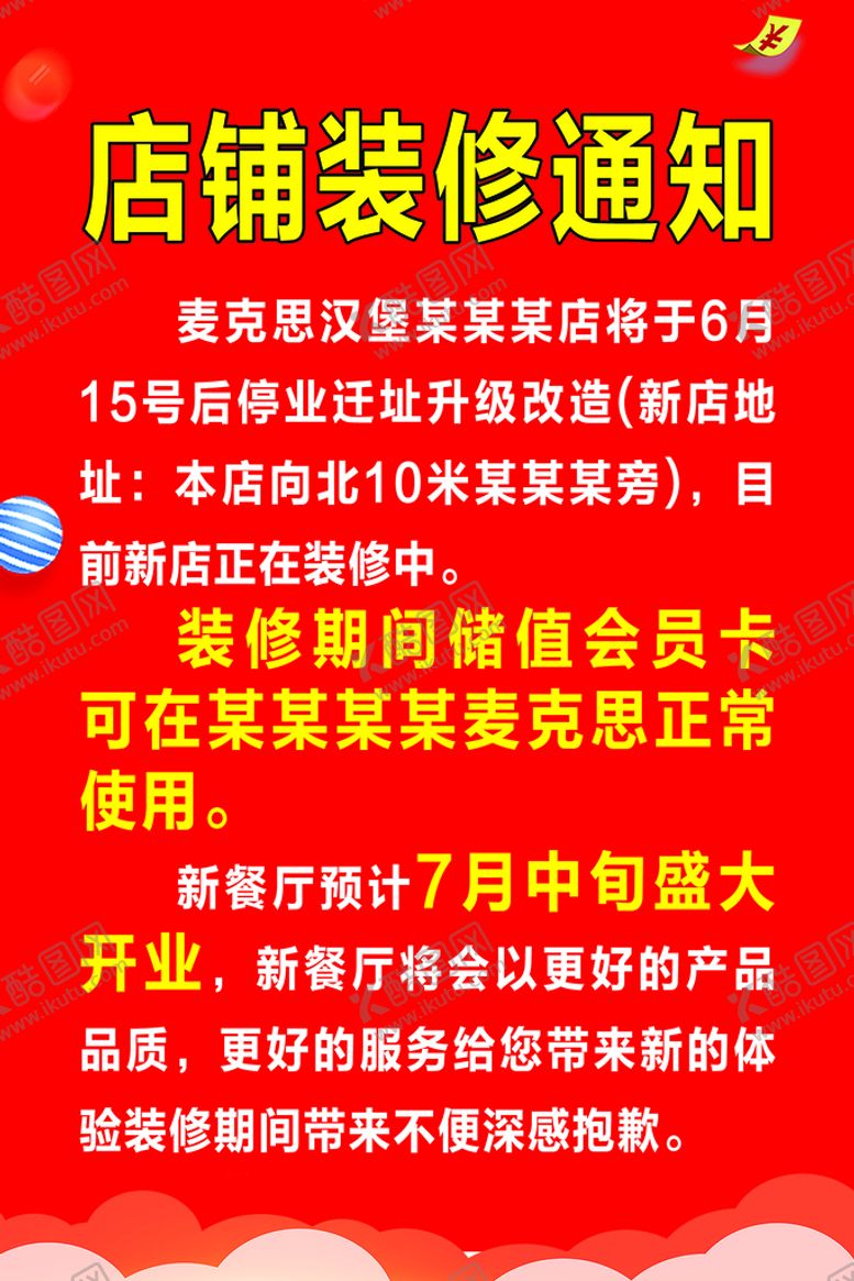 编号：19684709202249099038【酷图网】源文件下载-店面升级